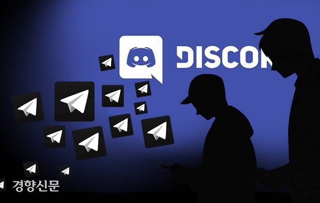 디스코드 이미지. 이아름 기자