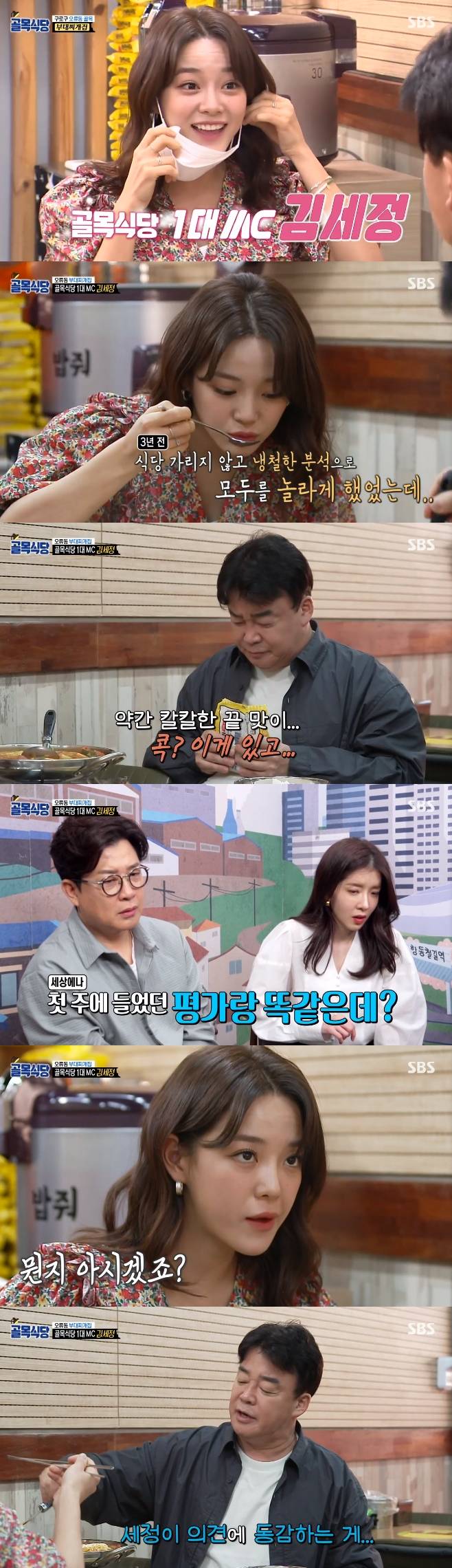 백종원의 골목식당, 김세정 백종원