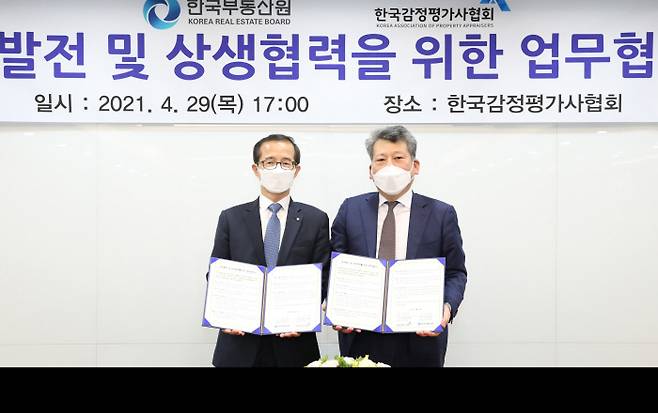 손태락 한국부동산원장(왼쪽)과 양길수 한국감정평가사협회장(오른쪽)이 `상호발전 및 상생협력을 위한 업무협약` 체결 후 기념촬영을 하고 있다. [사진 제공 = 한국부동산원]