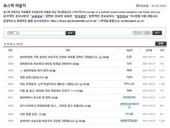 [포항공대 학내 게시판]