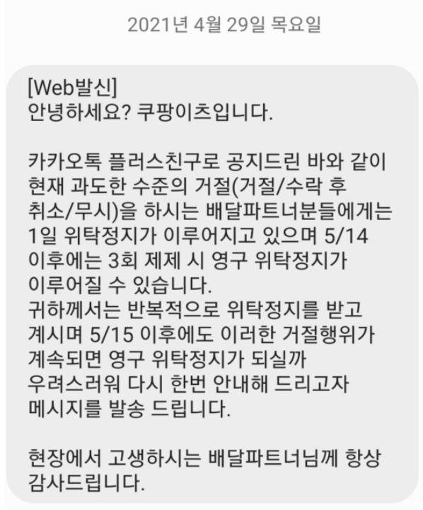 [쿠팡이츠 문자 캡처]