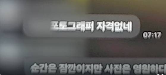 두 사진작가 대화 중 일부 캡처