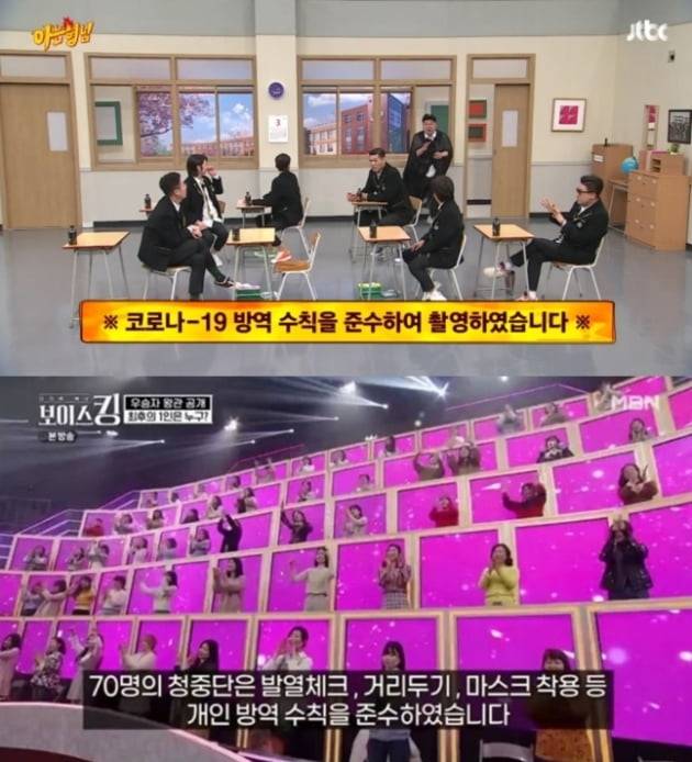 '방역수칙 준수' 자막을 내보낸 모습 /사진=JTBC, MBN 방송화면 캡처