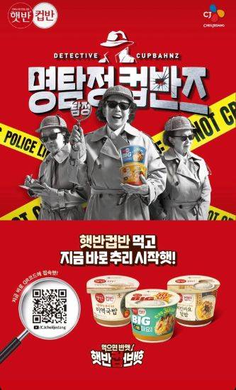 Actor Na Mun-hee, 79, was selected as a model for CJ CheilJedang’s Hetbahn Cupbahn, ready-made rice cups. [CJ CHEILJEDANG]