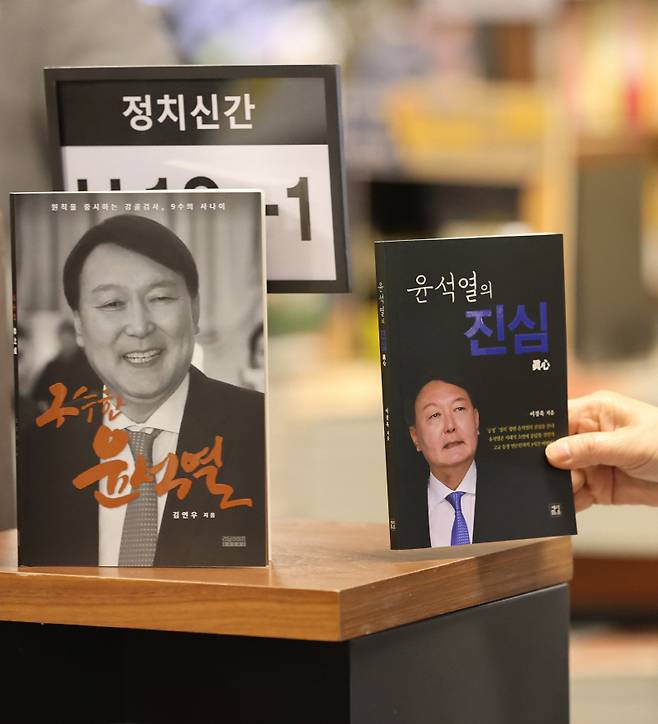 14일 서울 광화문 교보문고에서 윤석열 전 검찰총장 관련 서적이 판매되고 있다. /[사진 출처 = 연합 뉴스]