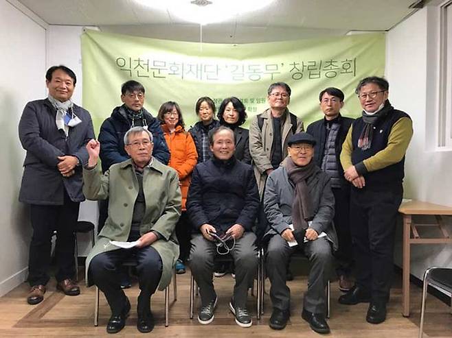 익천문화재단 <길동무> 창립총회