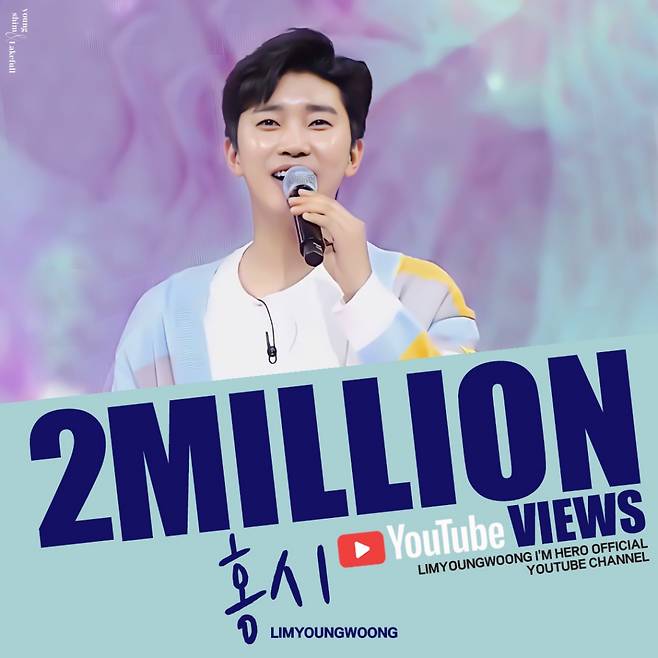 임영웅 사랑의 콜센타 '홍시' 200만뷰 돌파.."그냥 웃게 만드는 귀염둥이♥"