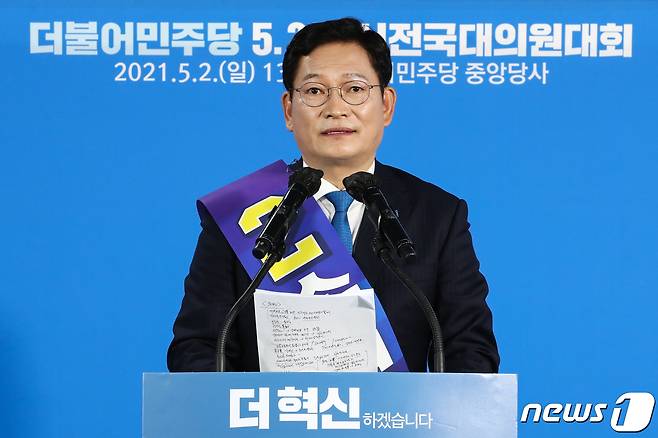 더불어민주당 당대표 경선에 출마한 송영길 후보가 2일 오후 서울 여의도 중앙당사에서 열린 임시전국대의원대회에서 정견발표를 하고 있다. 2021.5.2/뉴스1 © News1 오대일 기자