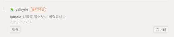 지난 2일 손정민씨의 부친이 블로그에 올린 답 댓글. 블로그 캡쳐
