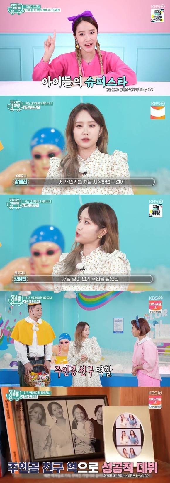 /사진= KBS 2TV 'TV는 사랑을 싣고' 방송 화면