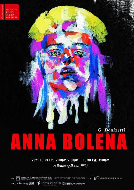 오페라 '안나볼레나' 포스터 / 라벨라오페라단 제공