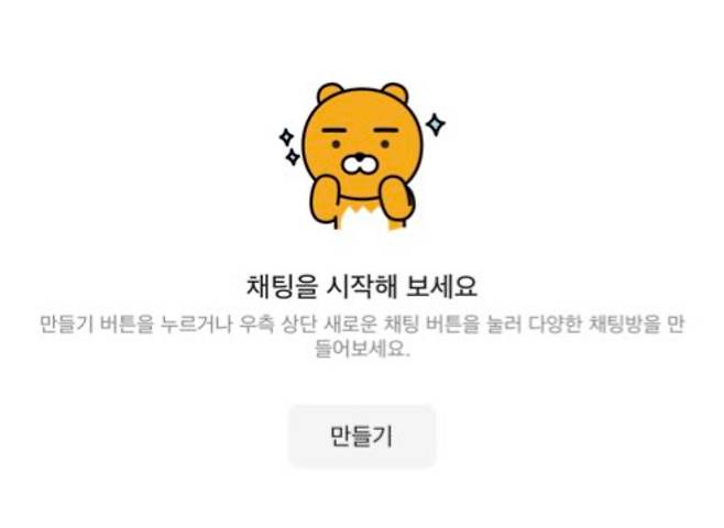 카카오톡 삭제 후 앱을 재설치하면 나타나는 화면. 기존의 대화 목록이 모두 사라져 있다. [독자 제공]