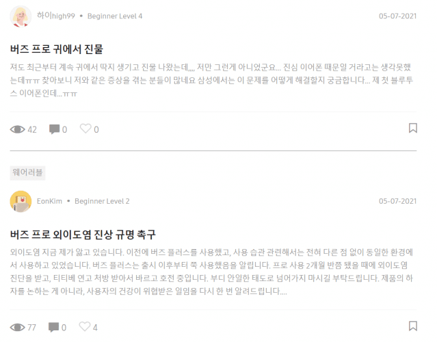 삼성 멤버스 커뮤니티에는 갤럭시 버즈 프로 착용 후 진물 발생 등의 증상을 호소하는 글이 다수 올라왔다. (사진=삼성멤버스 커뮤니티 갈무리)