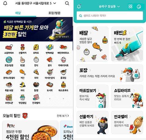 배달의민족 앱 현재 메인화면(왼쪽)과 개편 예정인 메인화면