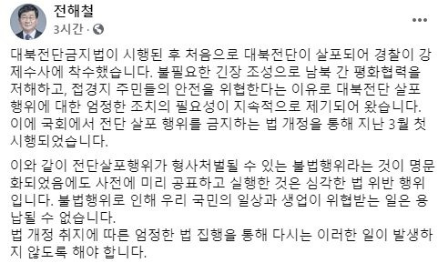 전해철 행정안전부 장관 페이스북 캡처