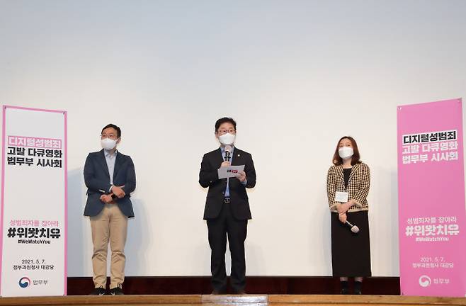 박범계 법무부 장관(가운데)이 7일 오후 경기도 정부과천청사 지하 대강당에서 열린 디지털 성범죄 고발 다큐멘터리 영화 ‘#위왓치유’(#WeWatchYou) 시사회에서 발언하고 있다. 법무부 제공