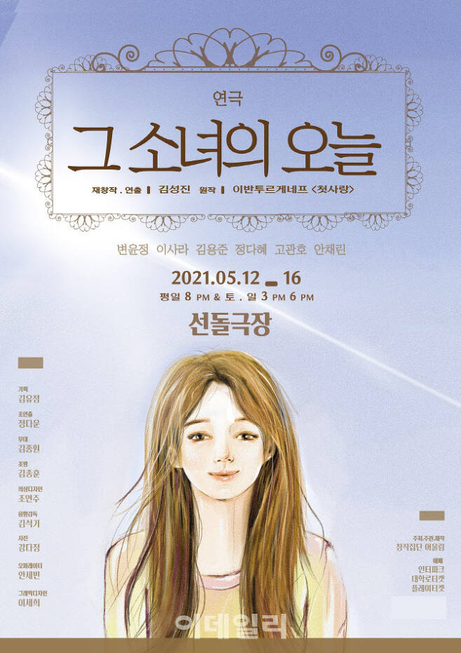 연극 ‘그 소녀의 오늘’ 포스터(사진=창작집단 어울림)