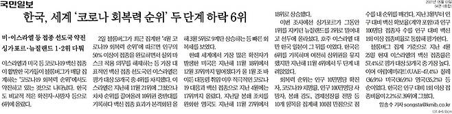 ▲ 3일자 국민일보 4면 기사