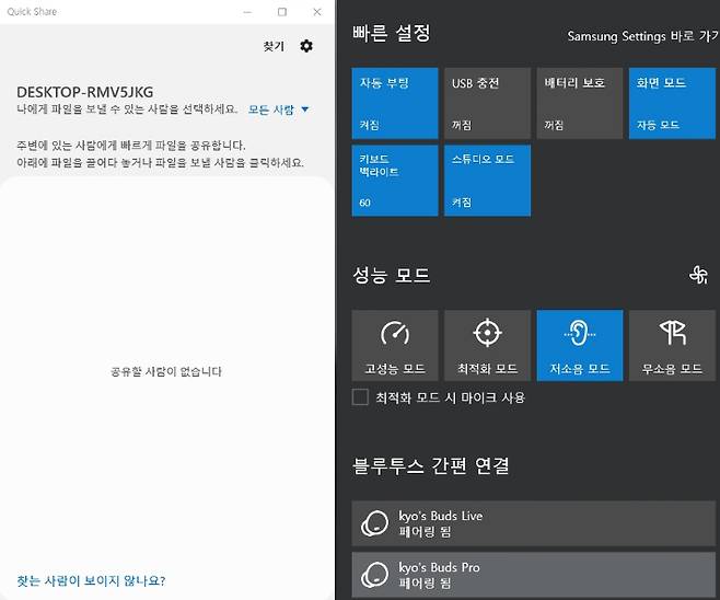 갤럭시 북 프로에 탑재된 퀵 쉐어 기능과 제품 간편 설정 화면.