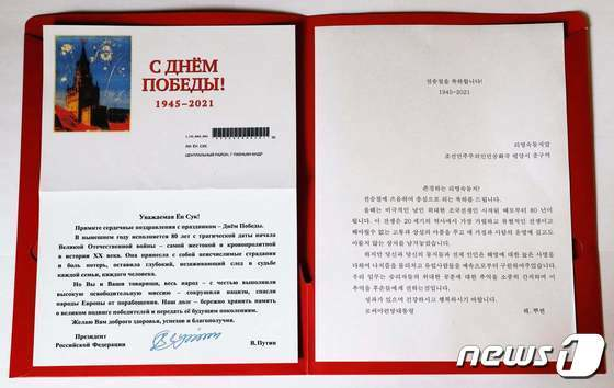블라디미르 푸틴 러시아 대통령이 지난 6일 북한의 '항일 빨치산' 원로 리영숙에게 제2차 세계대전 승전을 기념하는 축전을 보냈다./사진=뉴스1