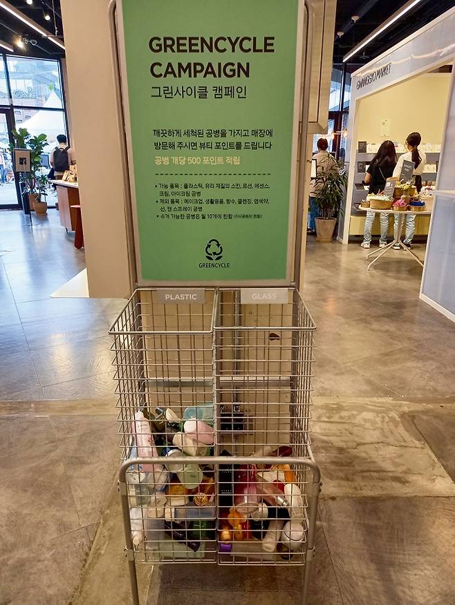 아모레퍼시픽 공병 수거 캠페인. /사진=김경은 기자