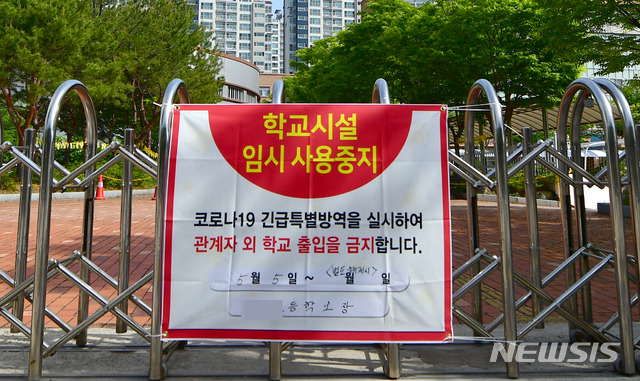 [광주=뉴시스] 류형근 기자 = 6일 오전 광주 광산구 한 고등학교에서 코로나19 확진자가 14명 발생해 교문에 출입을 제한하는 안내문이 부착돼 있다. 2021.05.03. hgryu77@newsis.com