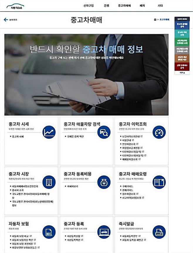 자동차365 [캡처=자동차365 사이트]