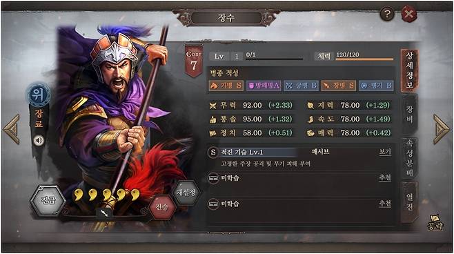 '삼국지 전략판' 시즌2에 새롭게 등장한 한정 장수 '장료'.