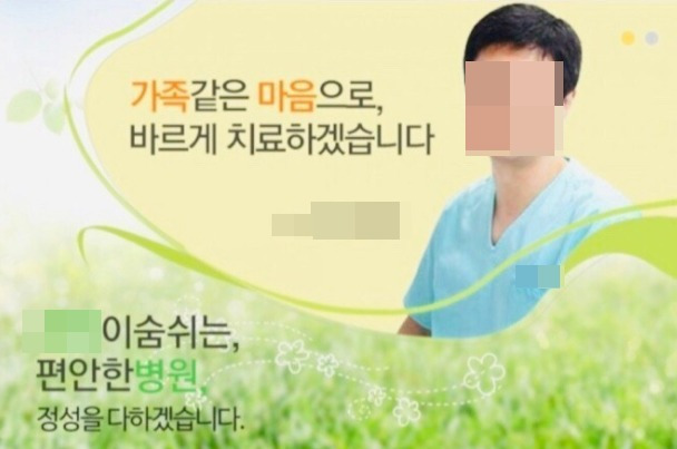 A씨의 아버지가 운영하는 것으로 추정되는 병원 홈페이지. 10일 기준 접속이 불가능한 상태다. (온라인 커뮤니티 갈무리) © 뉴스1