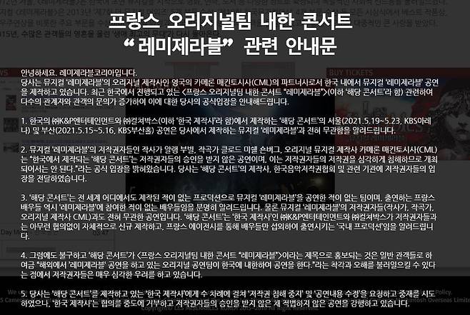 '레미제라블' 관련 공지문© 뉴스1