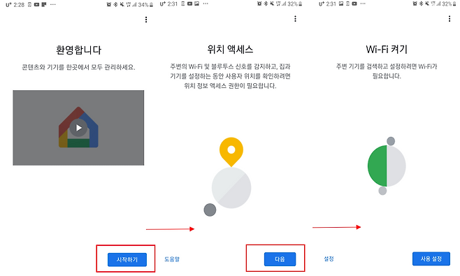 구글홈