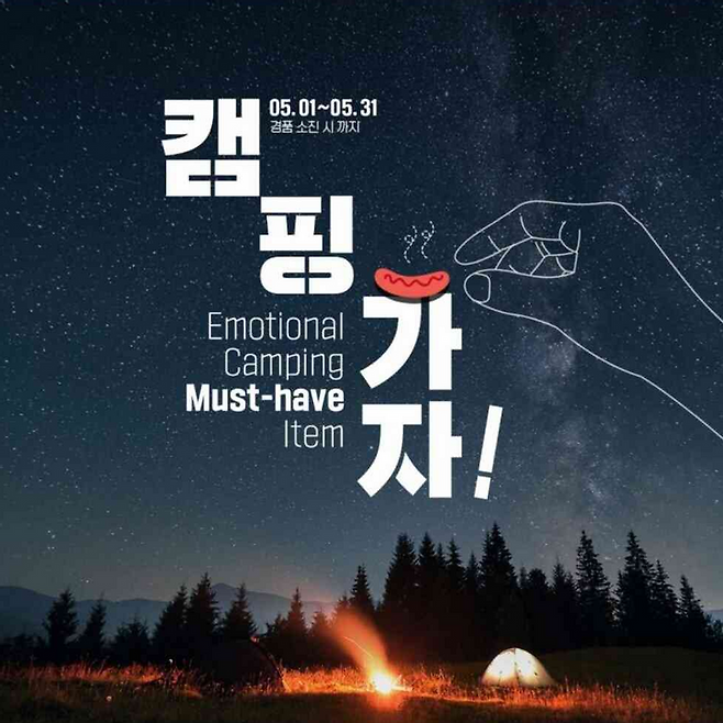 남성 혐오를 상징하는 이미지가 포함됐다는 주장이 제기돼 논란이 불거진 홍보 포스터 ⓒGS25 제공