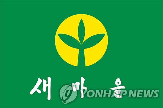 새마을운동 [새마을운동 홈페이지 캡처]