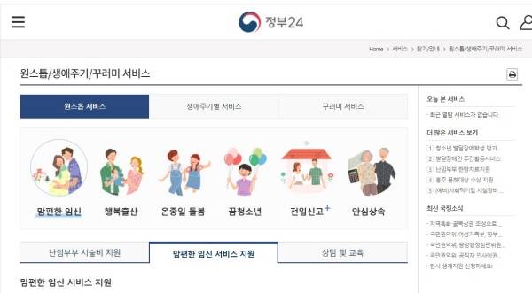 정부24에서 원스톱 패키지를 확인할 수 있다.