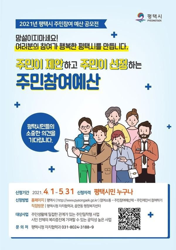 평택시가 제작한 포스터. 사진 온라인 커뮤니티