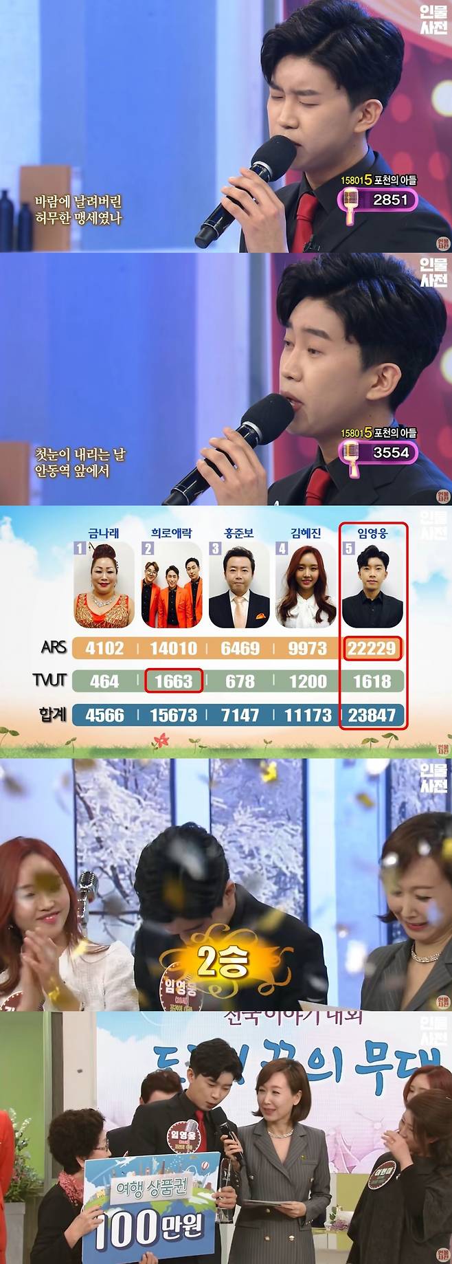 다시 보는 임영웅 '아침마당' 5연승..그렇게 '꿈'이 이뤄졌다[★FOCUS]