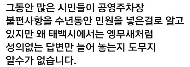태백시 생활불편 신고 밴드 게시물 [캡처 배연호]