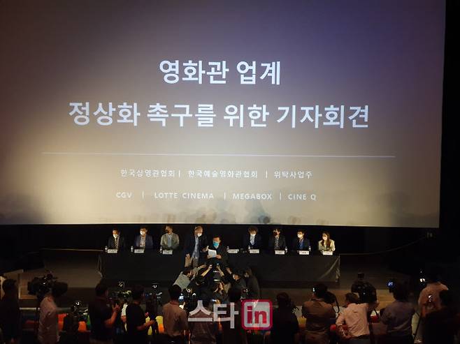 한국상영관협회 등 영화관 업계 기자회견(글·사진=박미애 기자)