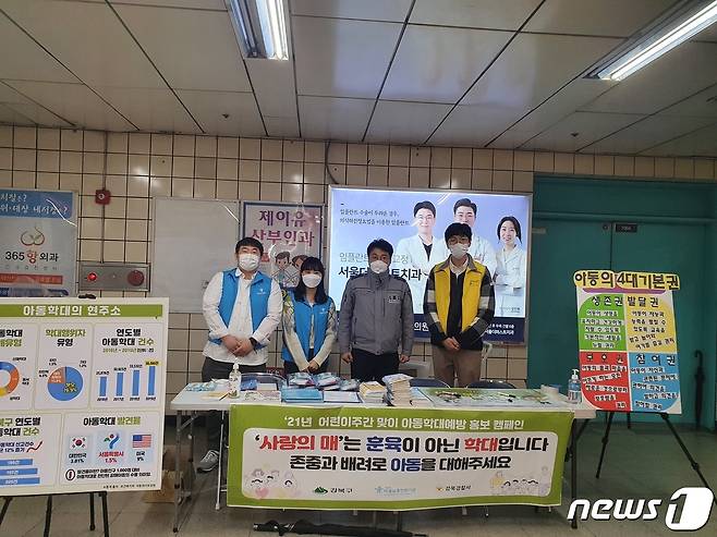 서울 강북구가 지하철역에서 아동학대 예방 캠페인을 하고 있다.(강북구 제공)© 뉴스1