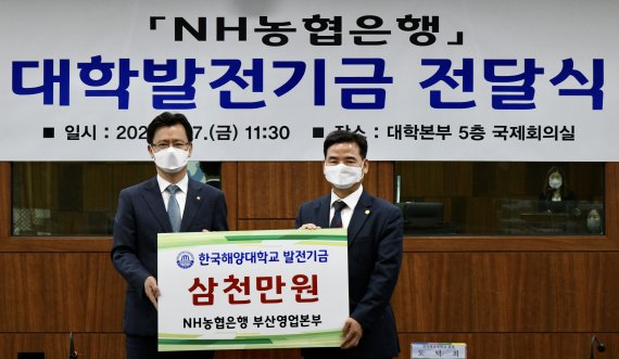 최명호 NH농협은행 부산영업본부장(왼쪽)이 도덕희 한국해양대 총장에게 학교발전기금 3000만원을 전달하고 있다. 한국해양대 제공