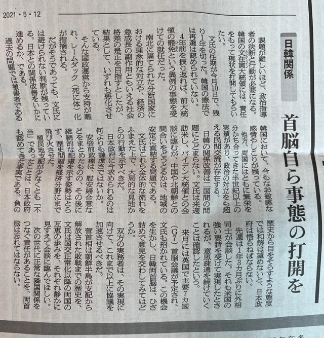 일본 아사히신문이 12일 한일 관계 개선을 위해 양 정상이 직접 만나 결단해야 한다는 내용의 사설을 실었다. 아사히신문 촬영