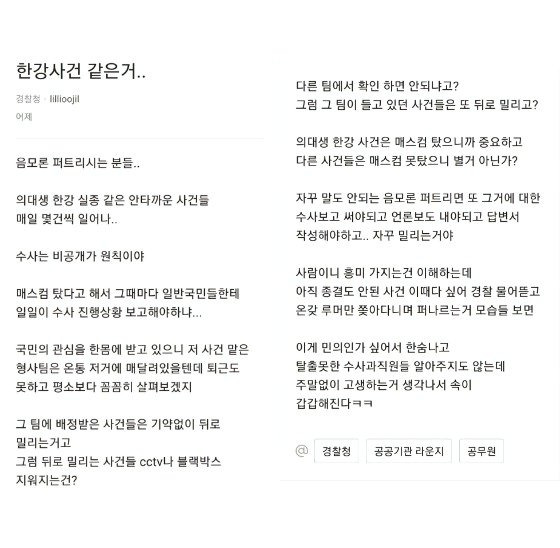 이번 한강대학생 실종 사건을 두고 경찰청 내부에서 불만의 목소리가 터져나오고있다. [블라인드 캡쳐]