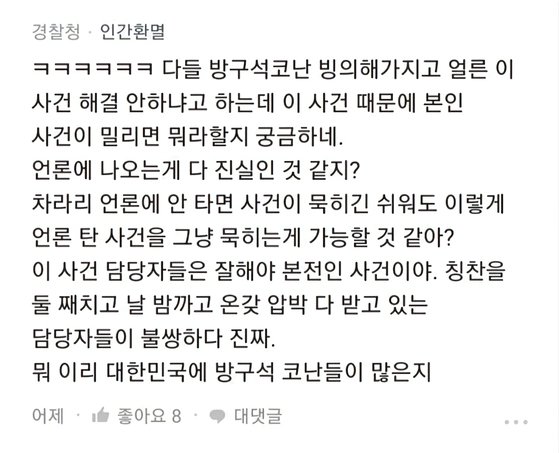 이번 손정민씨 사망사건과 관련해 경찰청 내부에서 불만의 목소리가 나오고 있다. [블라인드캡쳐]