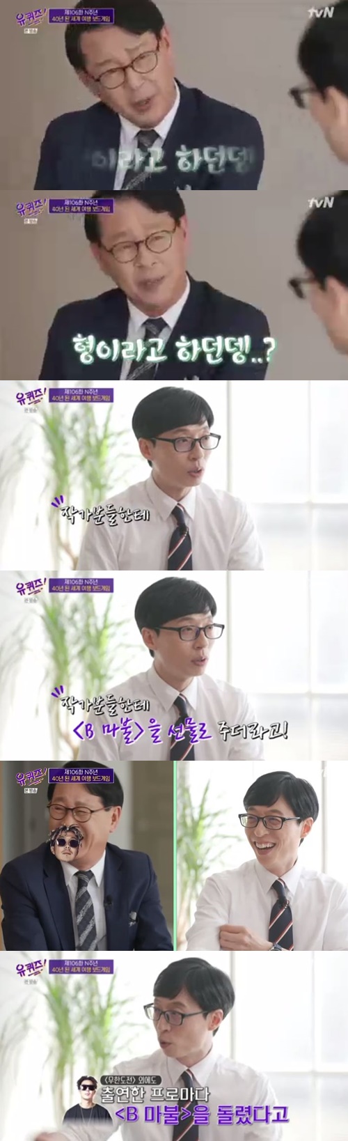 ‘유퀴즈’ 이상배 대표 사진=tvN 예능프로그램 ‘유 퀴즈 온 더 블럭’ 캡처