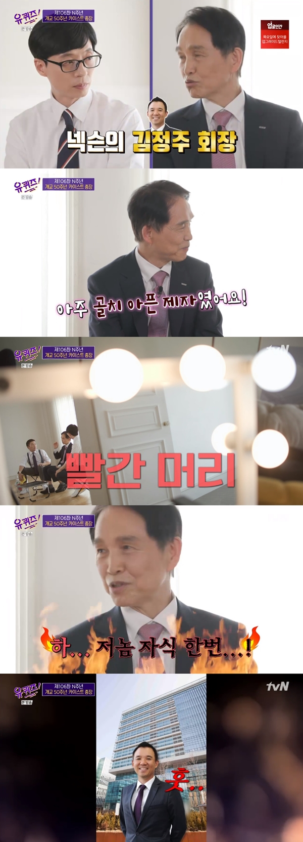 카이스트 이광형 총장 / 사진=tvN 유 퀴즈 온 더 블럭