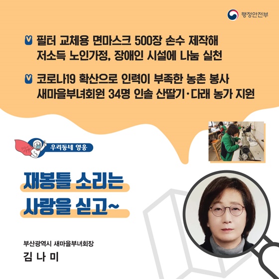 “재봉틀 소리는 사랑을 싣고~”  _부산광역시 새마을부녀회장｜김나미