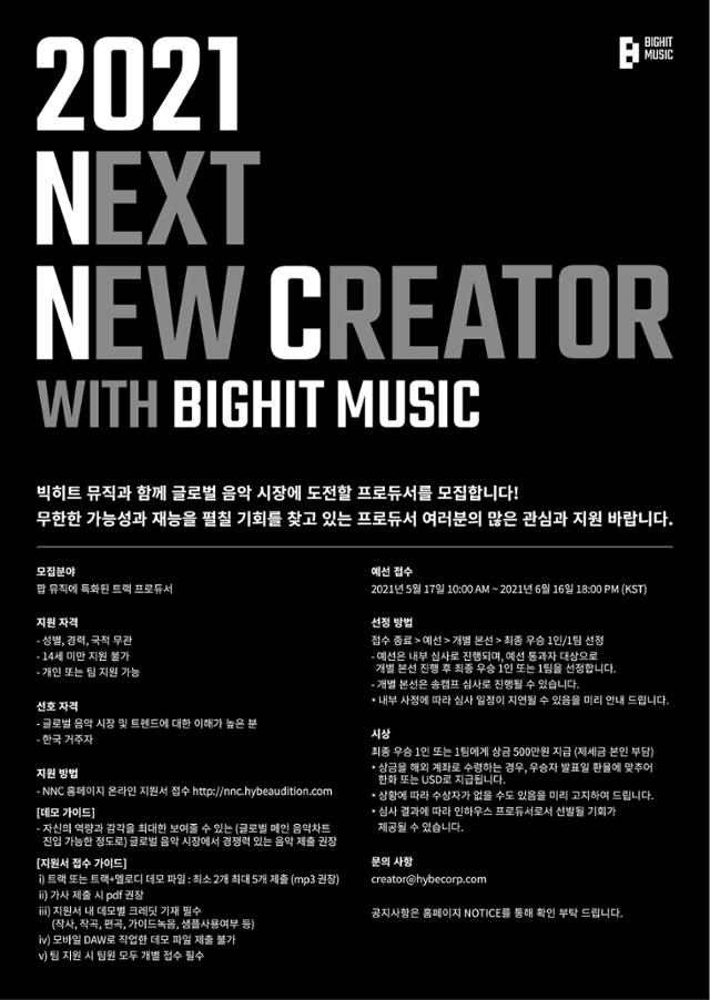 빅히트 뮤직은 '2021 Next New Creator with BIGHIT MUSIC' 오디션 개최를 알렸다. 빅히트 뮤직 제공