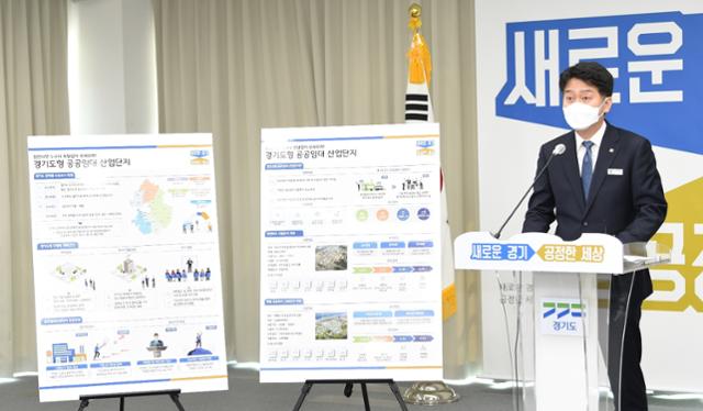 정도영 경기도 경제기획관이 13일 공공임대 방식의 산업용지 공급계획을 밝히고 있다.