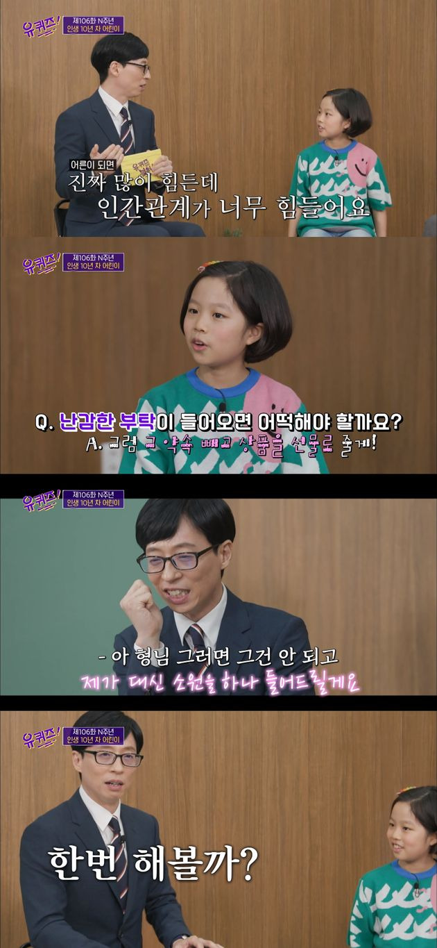 유재석이 인간관계에 고충을 토로했다. /사진=유퀴즈 방송캡처