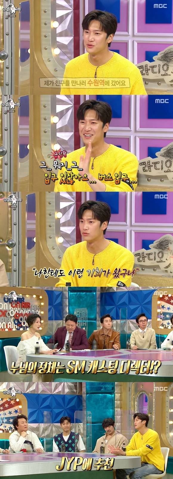 /사진= MBC '라디오스타' 방송 화면